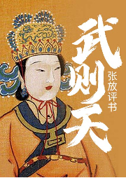 武則天
