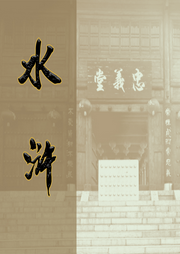 水滸