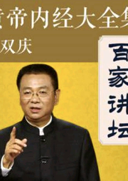 黃帝內經