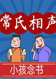 小孩念書(shū)