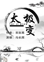太極變