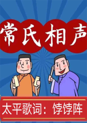 坐唱數(shù)來寶