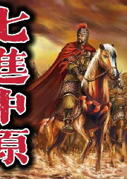《七進(jìn)中原》石連君