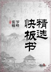 快板書精選