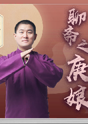 《聊齋之庚娘》