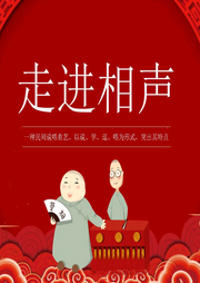 相聲小段