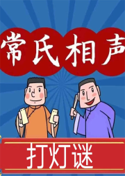 打燈謎