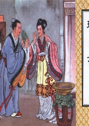 評(píng)書(shū)《聊齋志異之瑞云》
