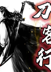 《刀客行》孫一
