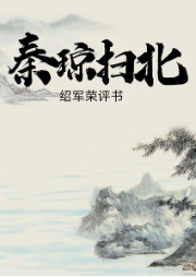秦瓊掃北