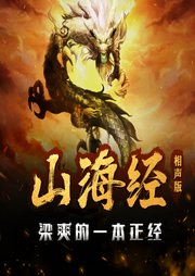 相聲評書版
