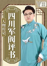 民間評書