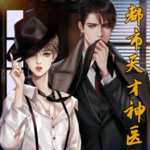 都市天才神醫(yī)