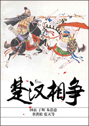 京劇：楚漢相爭