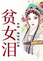 黃梅戲：貧女淚