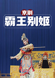 京?。喊酝鮿e姬