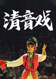 時(shí)調(diào)小曲精選