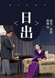 滬劇：日出