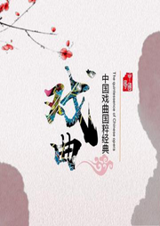 越劇