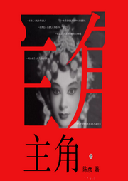 主角