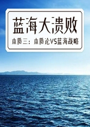 藍海大潰敗——本質三：本質論VS藍海戰略