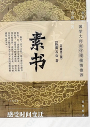 素書(shū)