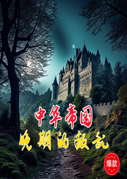 中華帝王晚期的叛亂