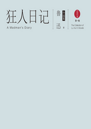 狂人日記