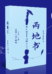 兩地書