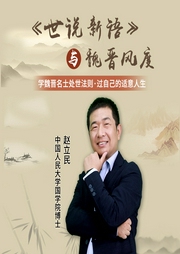 世說新語