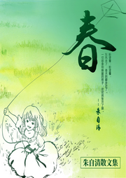 春