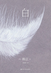 《白》