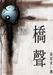 橋聲