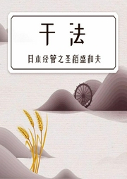 干法