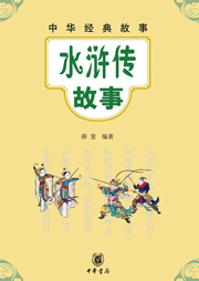水滸傳故事