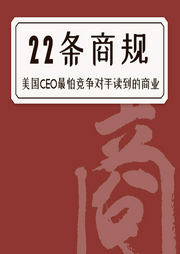 22條商規