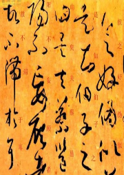 《書譜》譯讀
