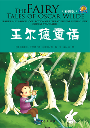 王爾德童話