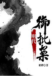 明代御批案
