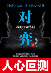 對弈2
