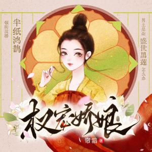 權寵嬌娘