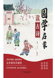 國學啟蒙讀古詩