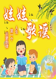 娃娃歌謠