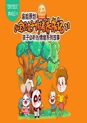 四好寶貝4