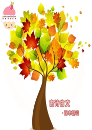 櫻桃樂活誦讀