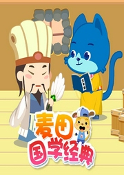 麥田國學(xué)經(jīng)典