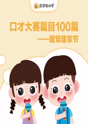 建黨建軍節