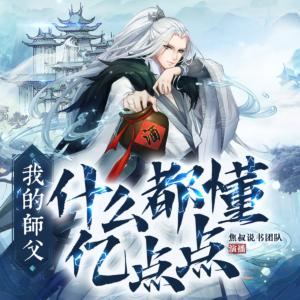 我?guī)煾甘裁炊级畠|點(diǎn)點(diǎn)