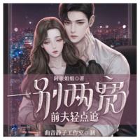 一別兩寬：離婚后她又美又颯