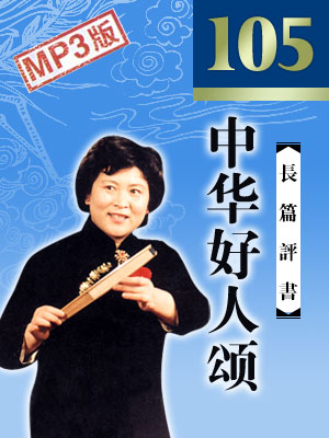 中華好人頌-劉蘭芳